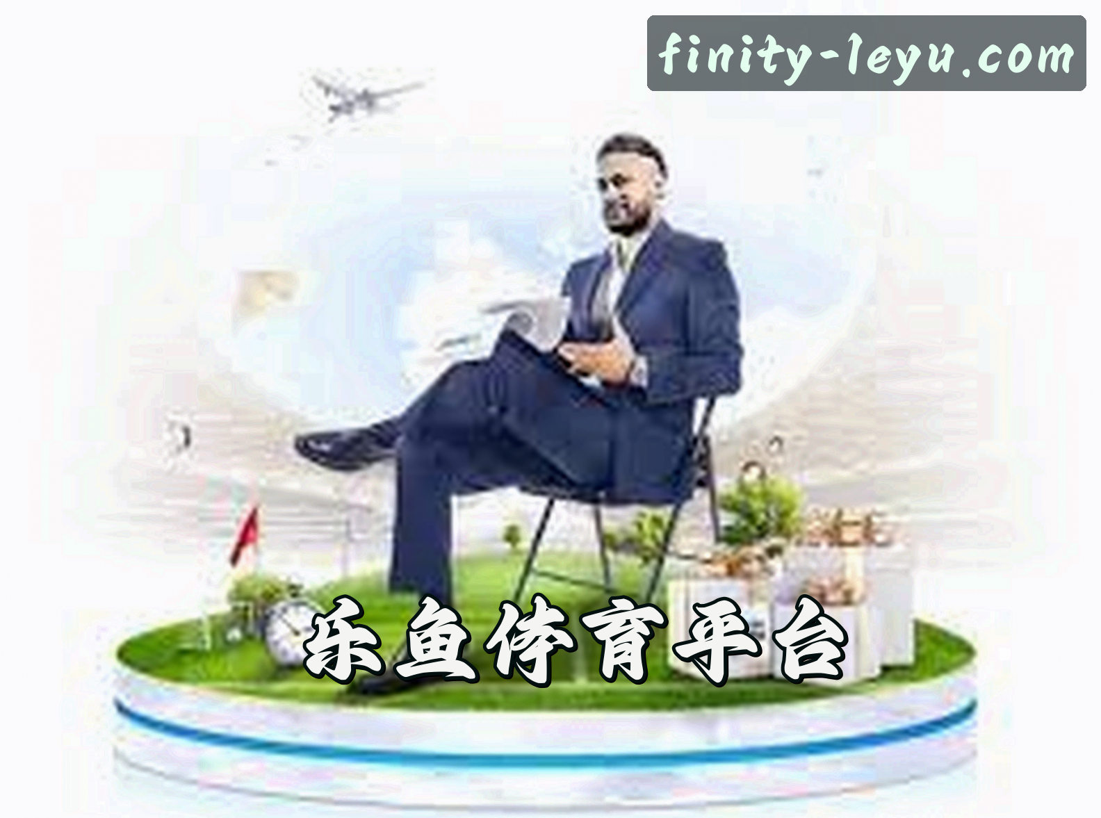 乐鱼app官网