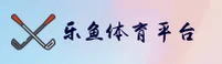 乐鱼app官网